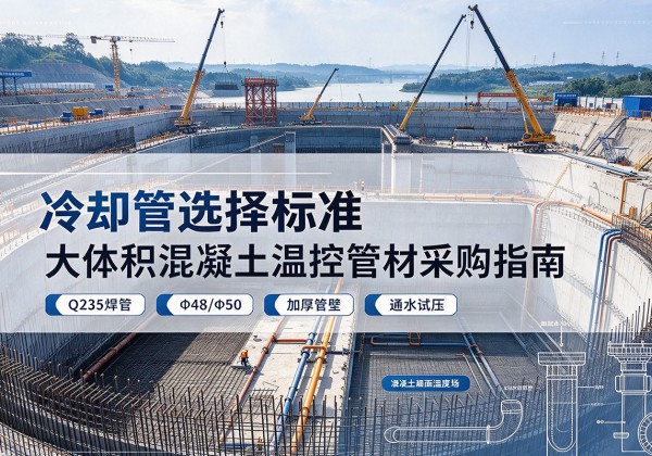 江达冷却管选择标准